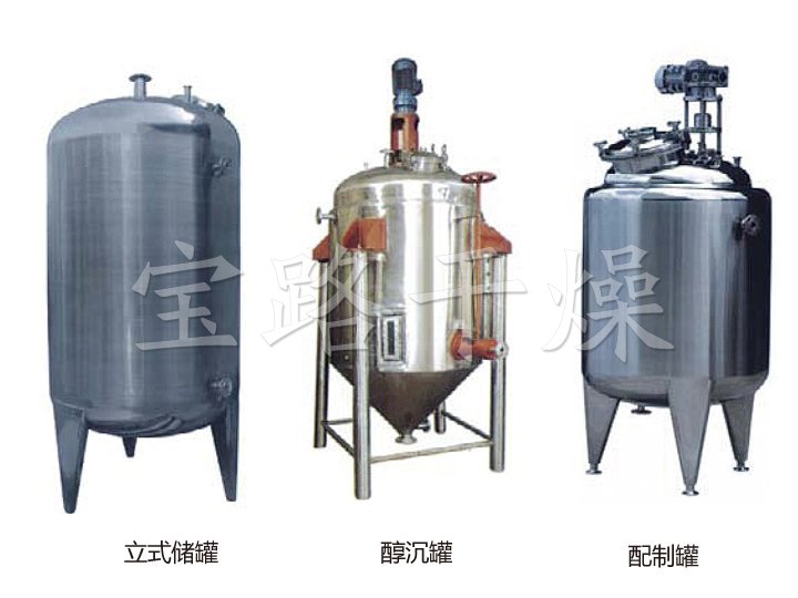 不銹鋼貯罐、配制罐
